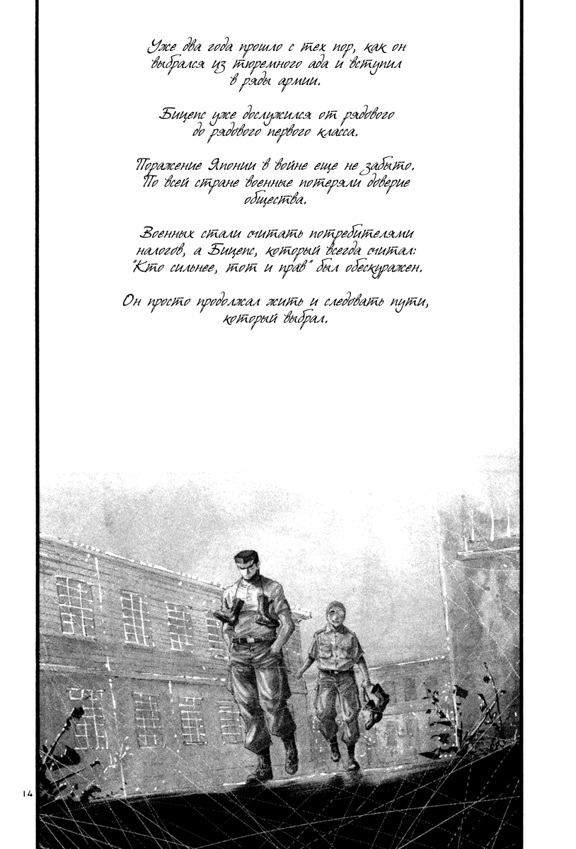 Манга Радуга - Глава 104 Страница 14