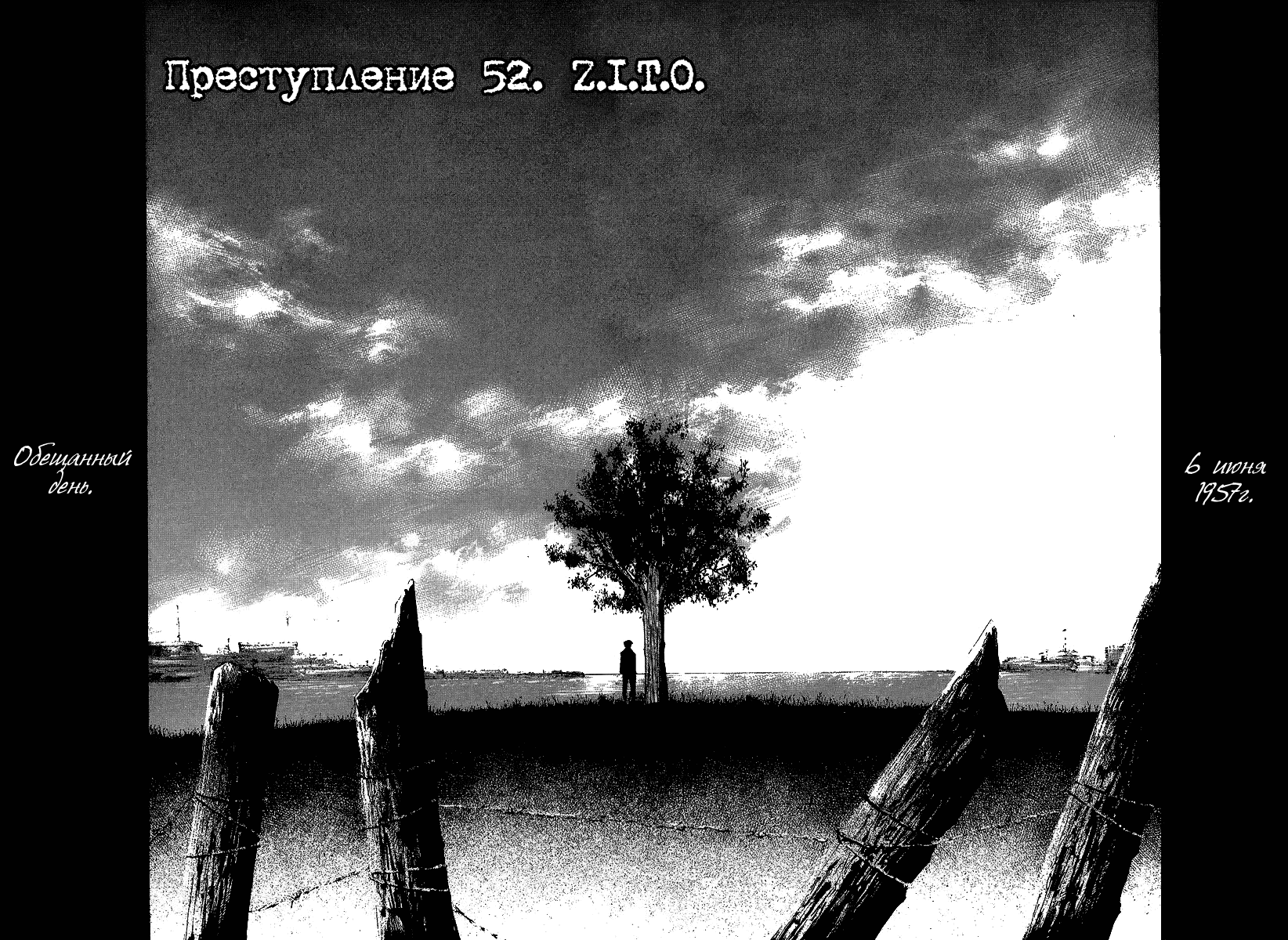 Манга Радуга - Глава 52 Страница 1