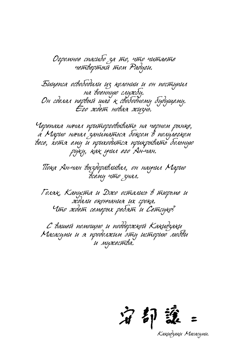 Манга Радуга - Глава 42 Страница 24