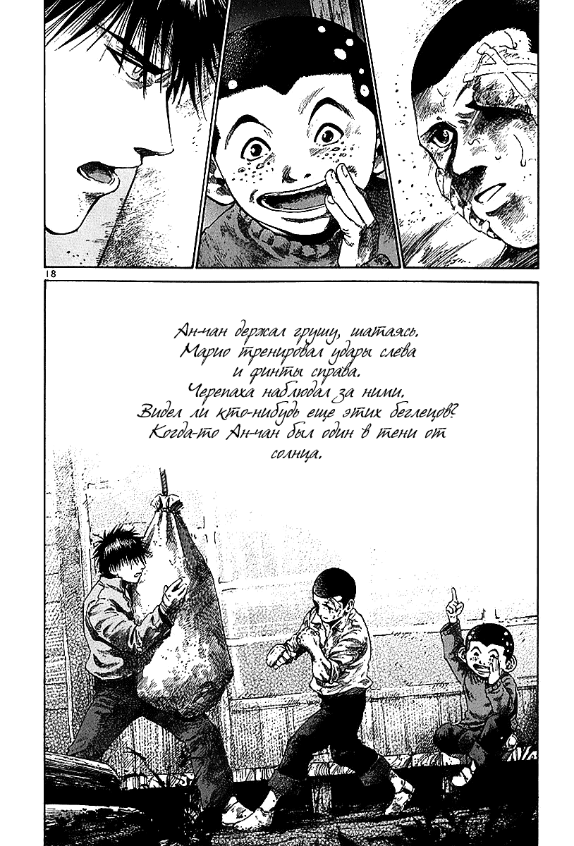 Манга Радуга - Глава 38 Страница 18