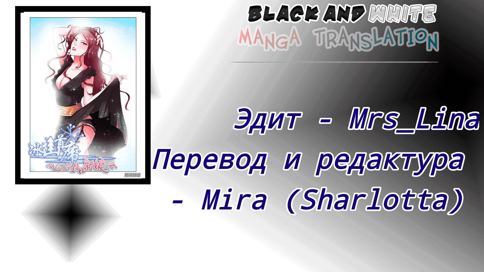 Манга Ледяной гендиректор и его жёнушка на замену - Глава 20 Страница 9