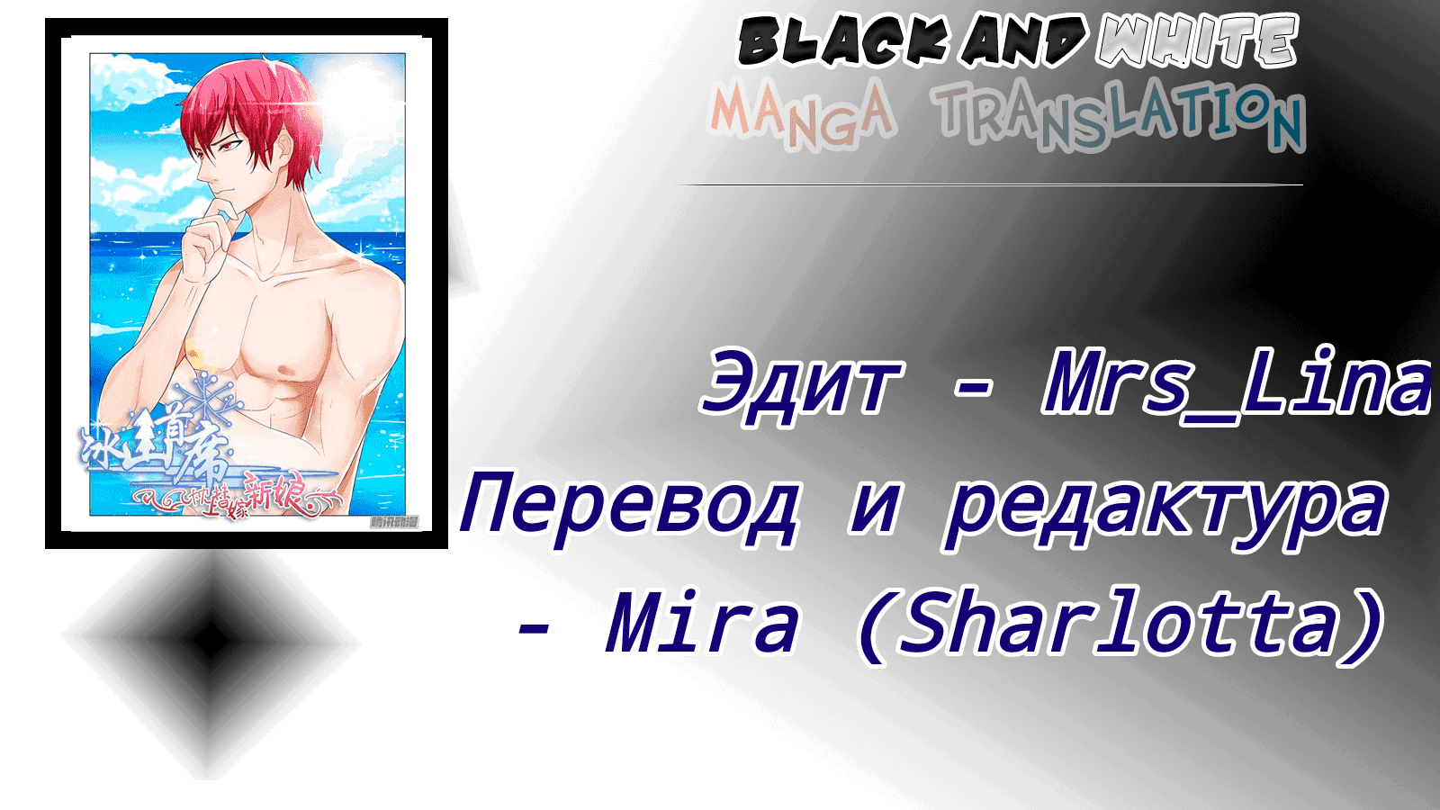 Манга Ледяной гендиректор и его жёнушка на замену - Глава 19 Страница 9