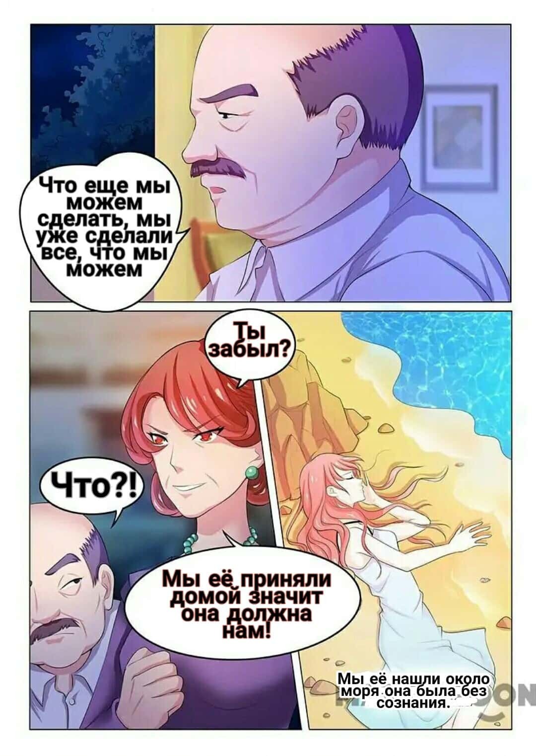 Манга Ледяной гендиректор и его жёнушка на замену - Глава 1 Страница 3