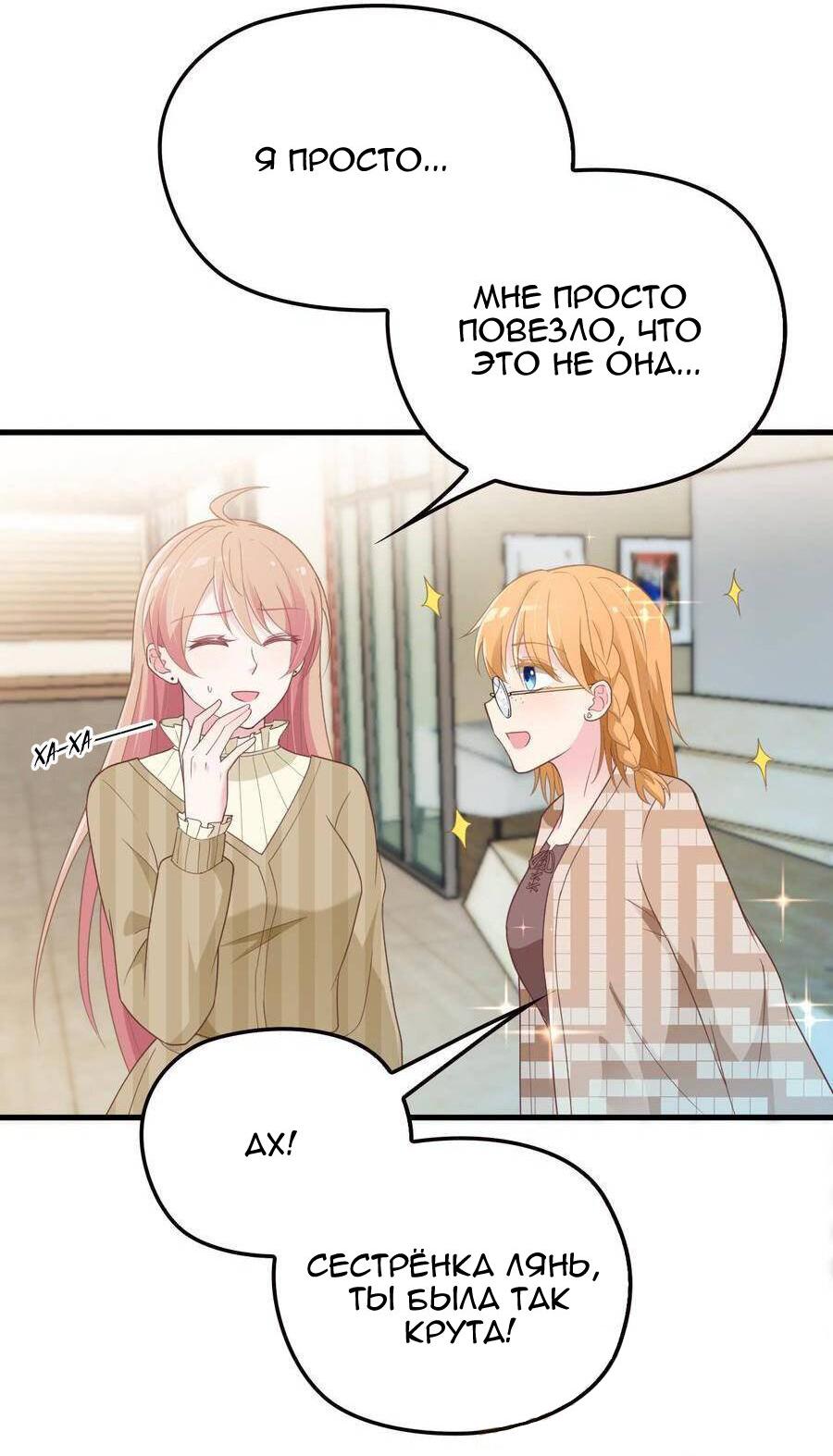 Манга Таинственная звезда: Битва с моей милой женой - Глава 32 Страница 12