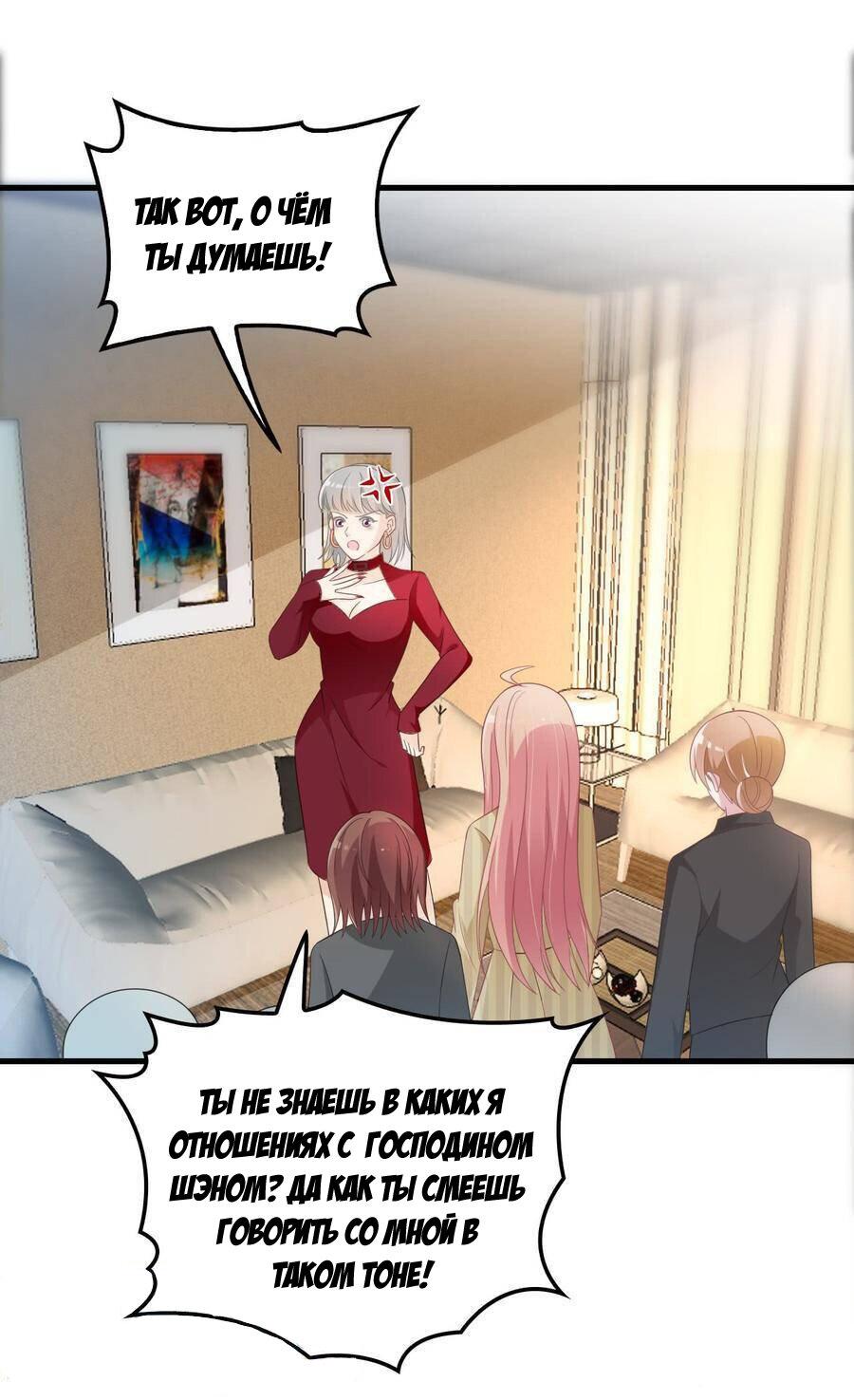 Манга Таинственная звезда: Битва с моей милой женой - Глава 32 Страница 8