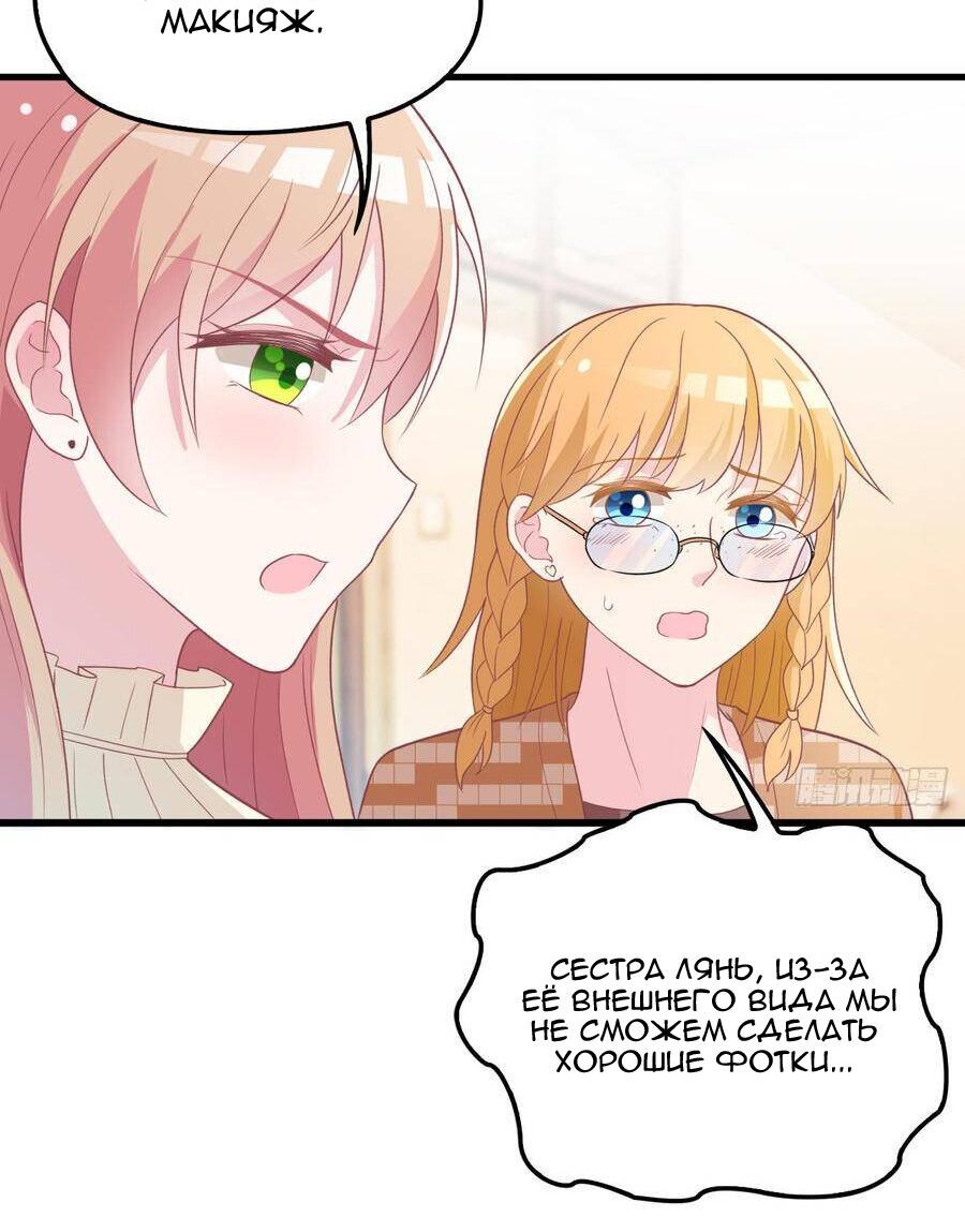 Манга Таинственная звезда: Битва с моей милой женой - Глава 32 Страница 4