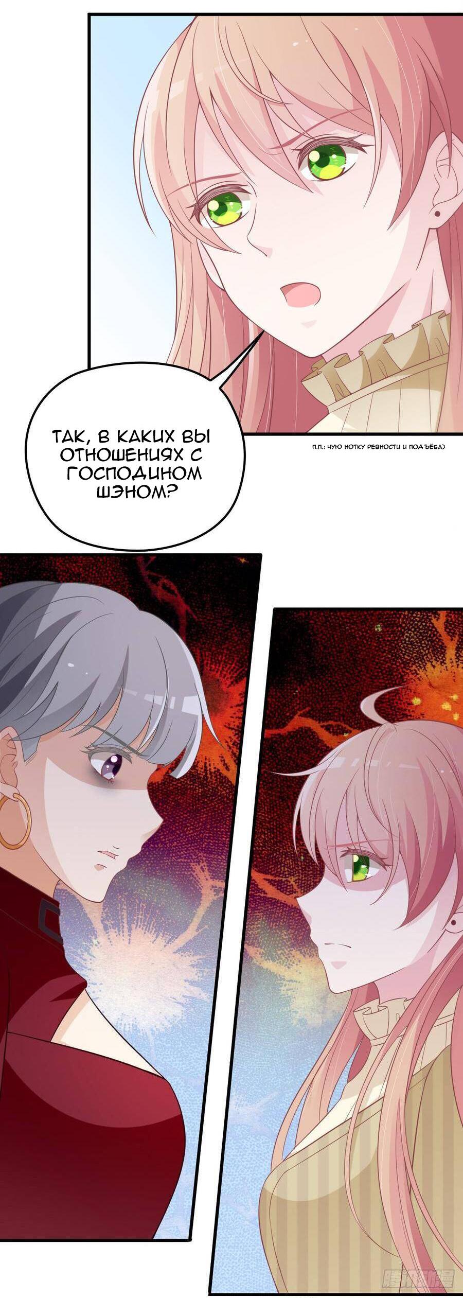 Манга Таинственная звезда: Битва с моей милой женой - Глава 32 Страница 9