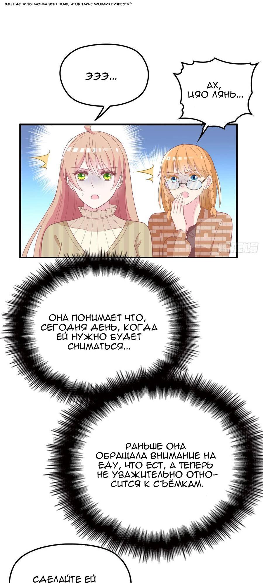 Манга Таинственная звезда: Битва с моей милой женой - Глава 32 Страница 3