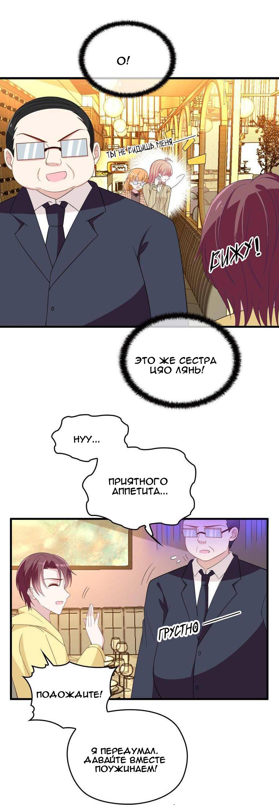 Манга Таинственная звезда: Битва с моей милой женой - Глава 32 Страница 17