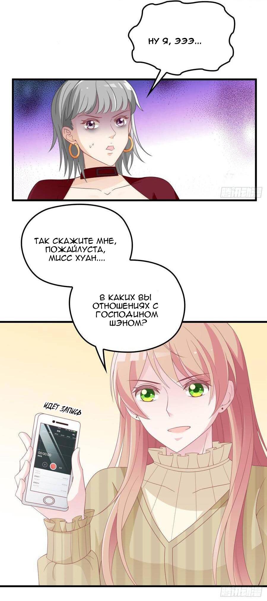 Манга Таинственная звезда: Битва с моей милой женой - Глава 32 Страница 10