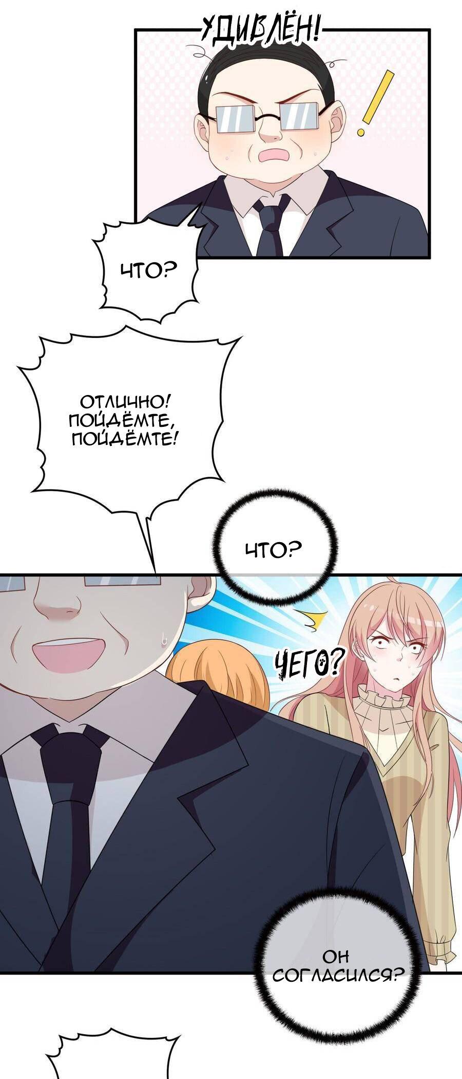 Манга Таинственная звезда: Битва с моей милой женой - Глава 32 Страница 18