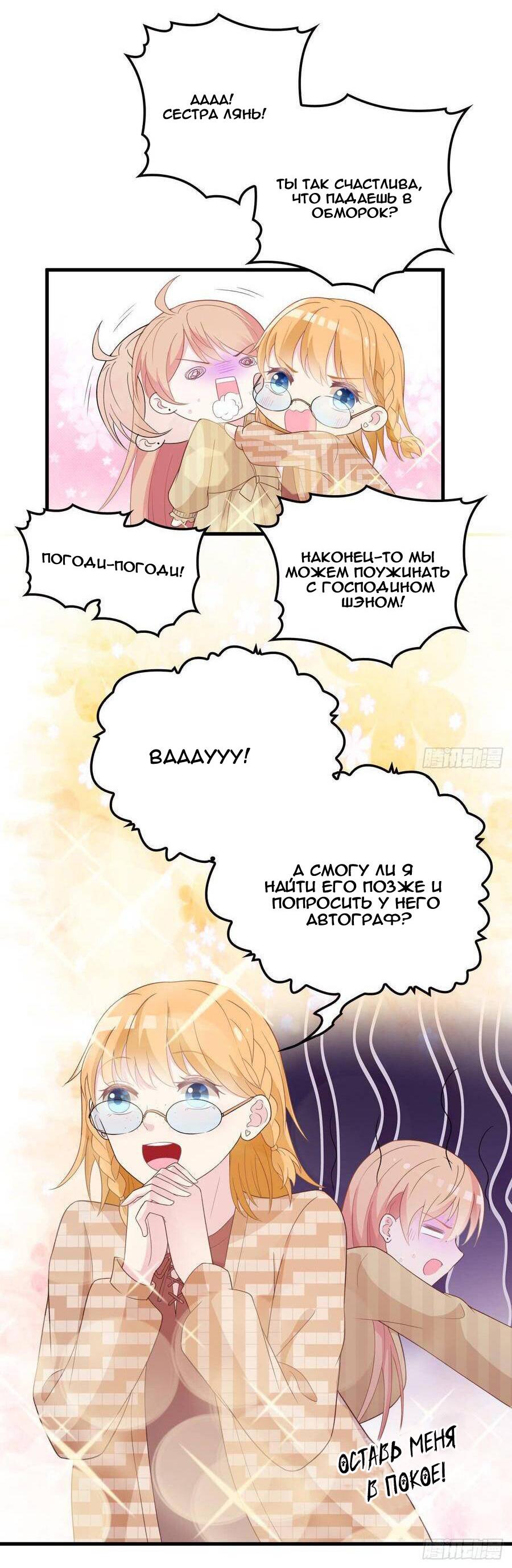 Манга Таинственная звезда: Битва с моей милой женой - Глава 32 Страница 23