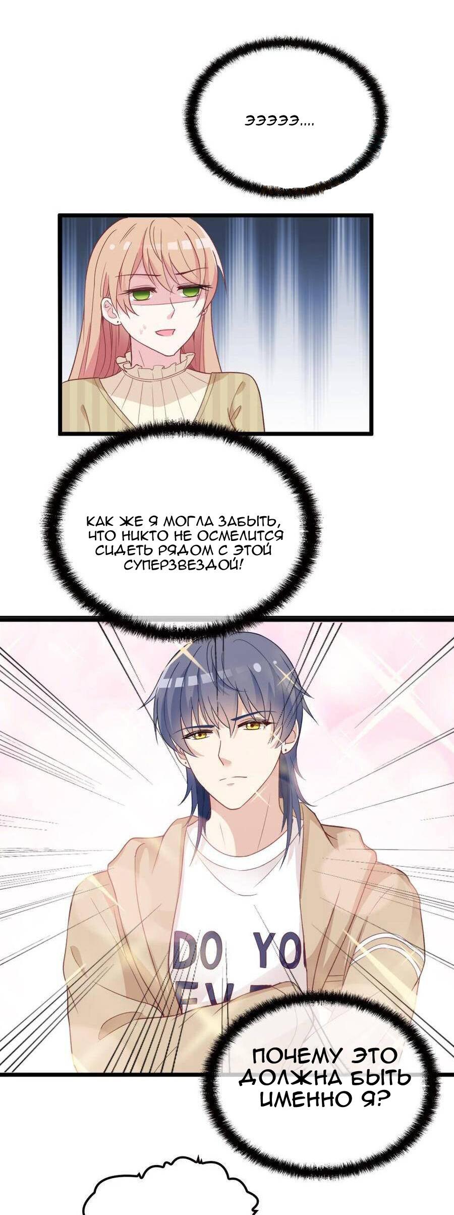 Манга Таинственная звезда: Битва с моей милой женой - Глава 32 Страница 27