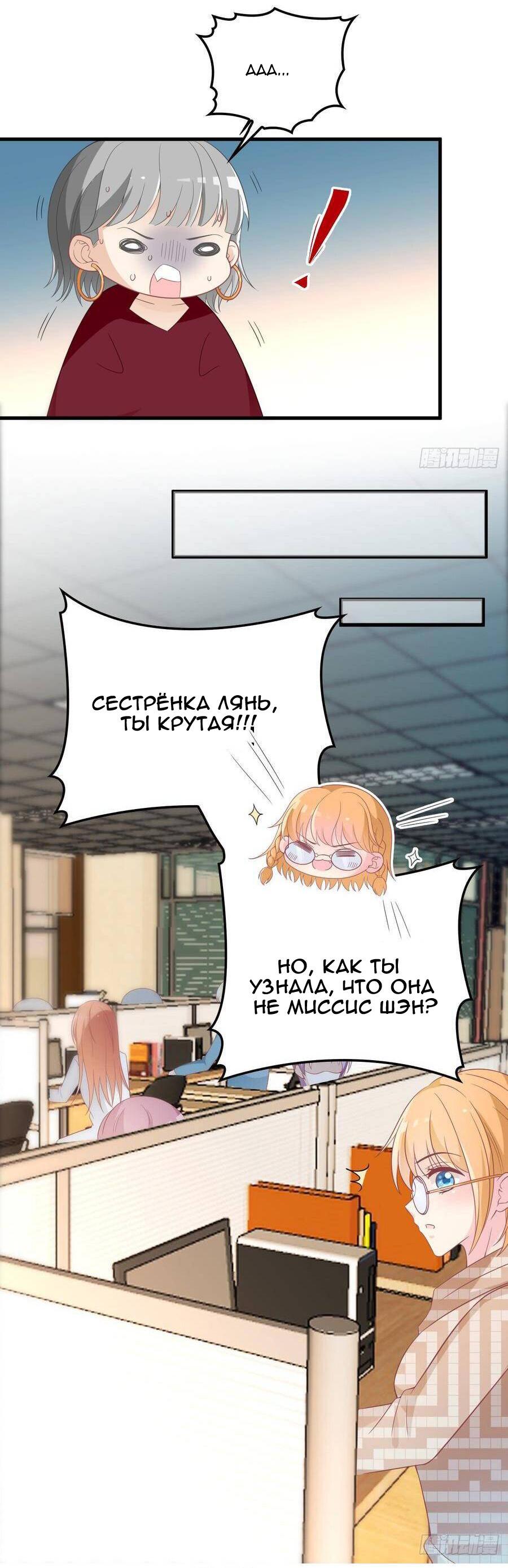 Манга Таинственная звезда: Битва с моей милой женой - Глава 32 Страница 11