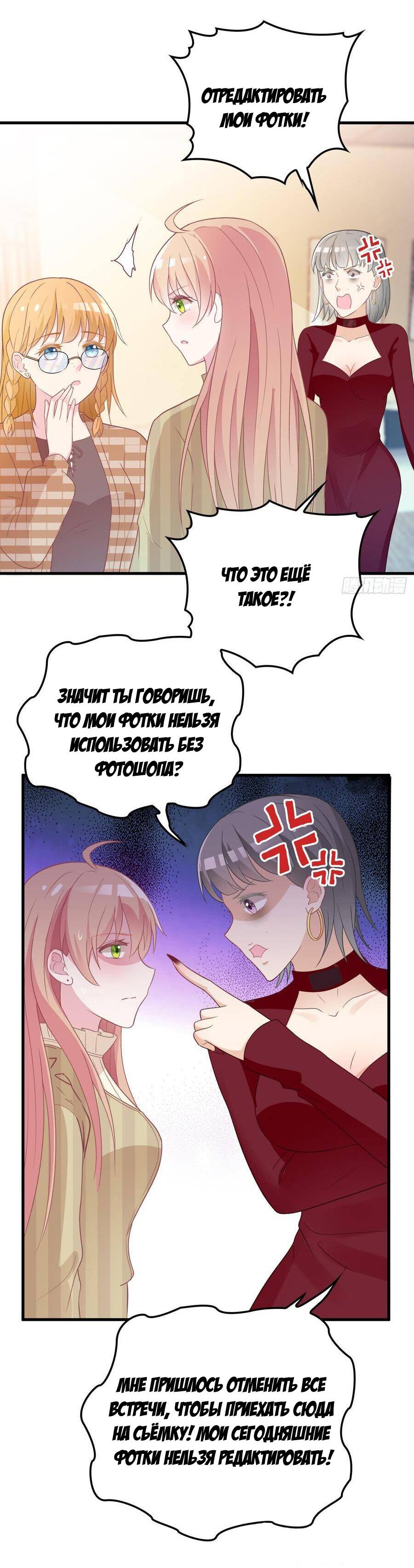 Манга Таинственная звезда: Битва с моей милой женой - Глава 32 Страница 6