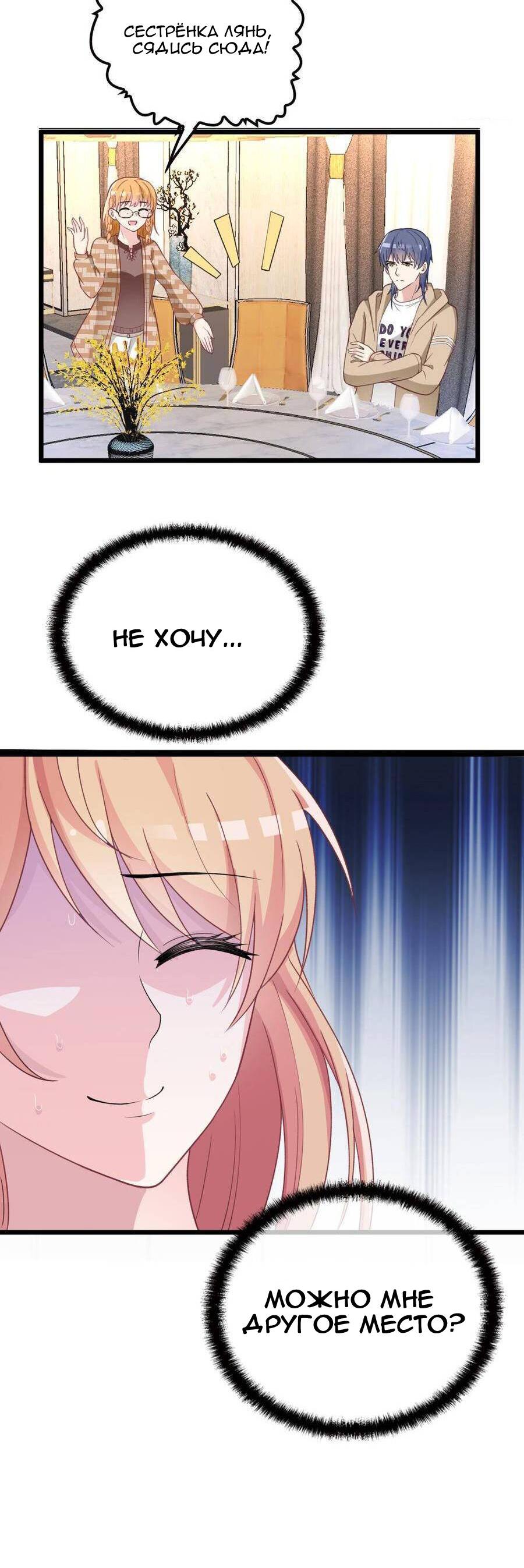 Манга Таинственная звезда: Битва с моей милой женой - Глава 32 Страница 28