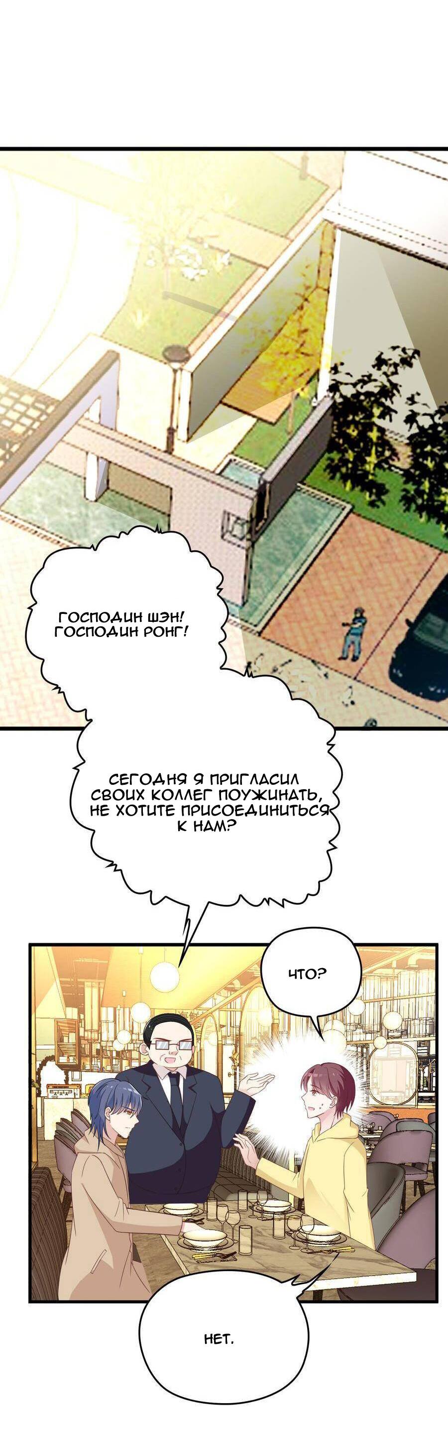 Манга Таинственная звезда: Битва с моей милой женой - Глава 32 Страница 16