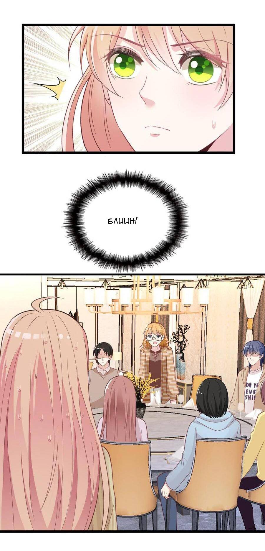 Манга Таинственная звезда: Битва с моей милой женой - Глава 32 Страница 26