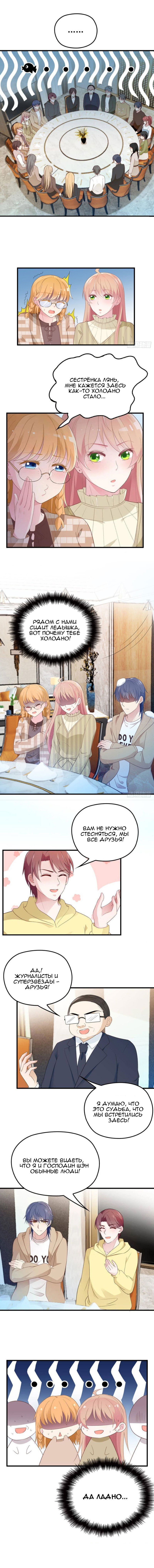 Манга Таинственная звезда: Битва с моей милой женой - Глава 33 Страница 2