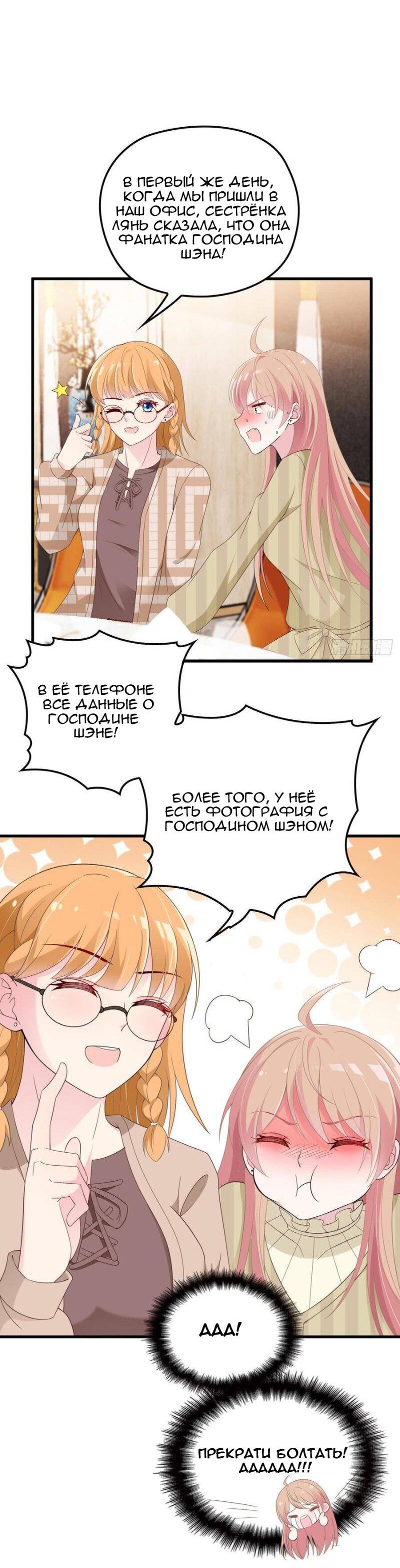 Манга Таинственная звезда: Битва с моей милой женой - Глава 33 Страница 7