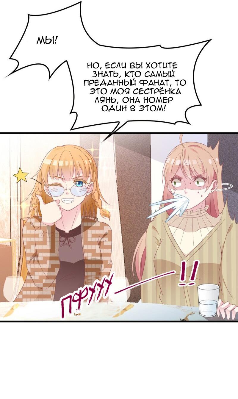 Манга Таинственная звезда: Битва с моей милой женой - Глава 33 Страница 5