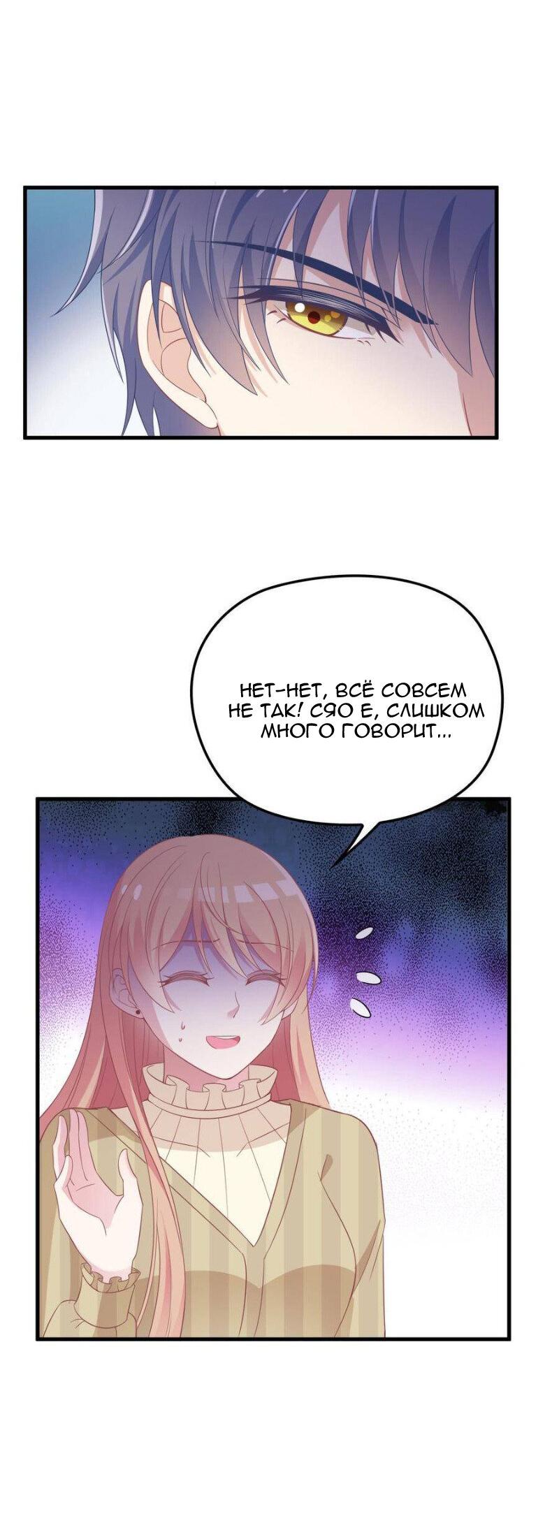 Манга Таинственная звезда: Битва с моей милой женой - Глава 33 Страница 6