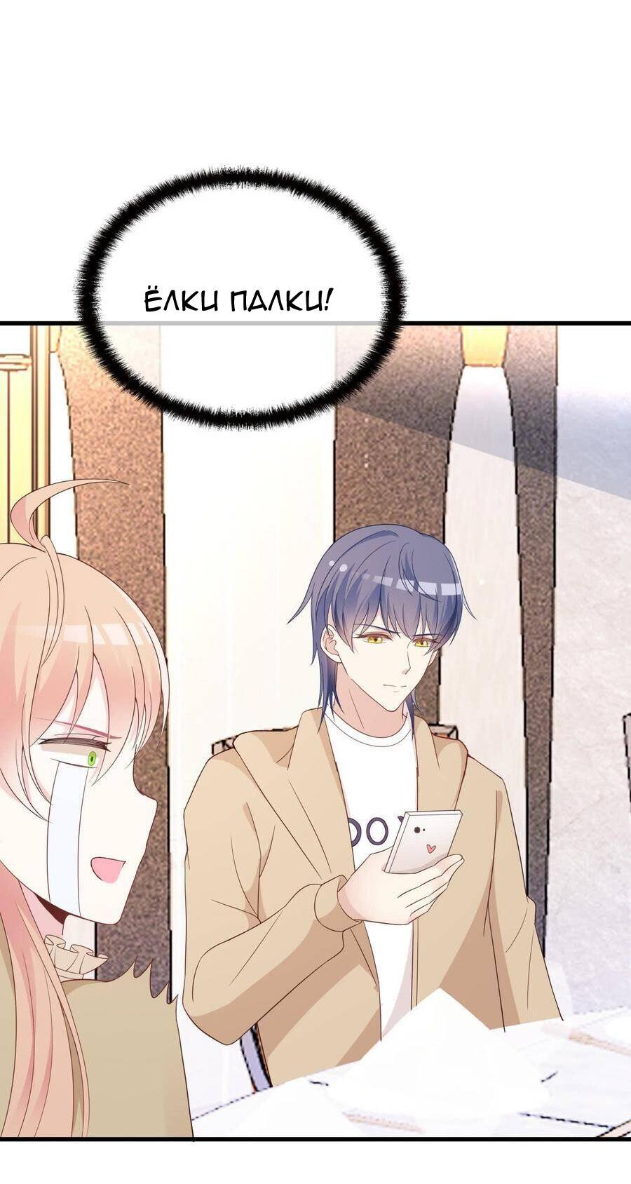 Манга Таинственная звезда: Битва с моей милой женой - Глава 33 Страница 11