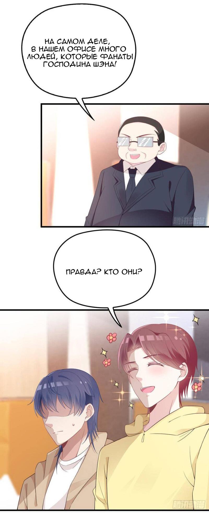Манга Таинственная звезда: Битва с моей милой женой - Глава 33 Страница 4