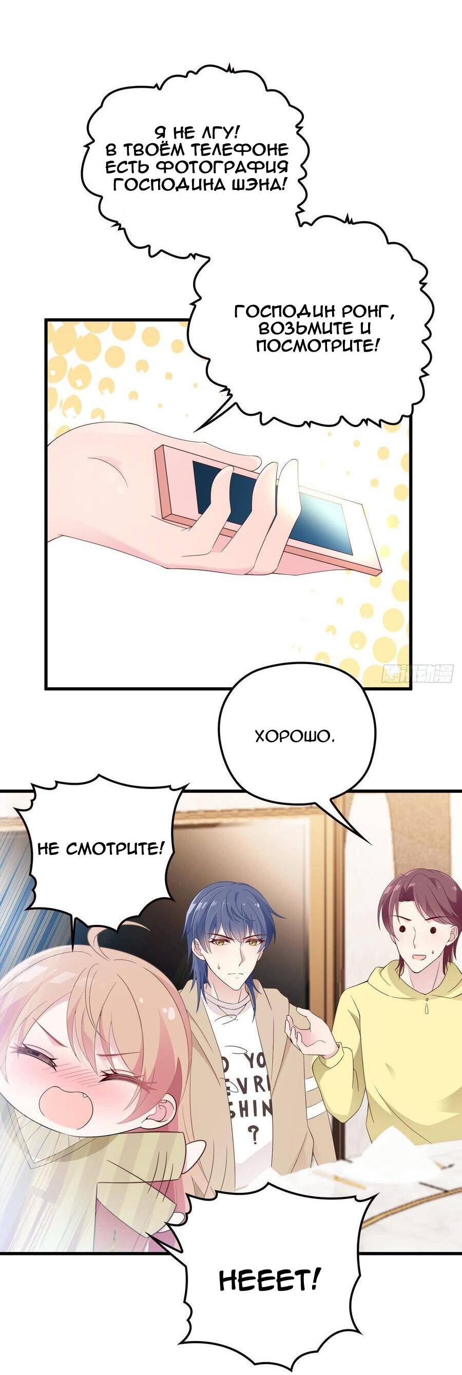 Манга Таинственная звезда: Битва с моей милой женой - Глава 33 Страница 9