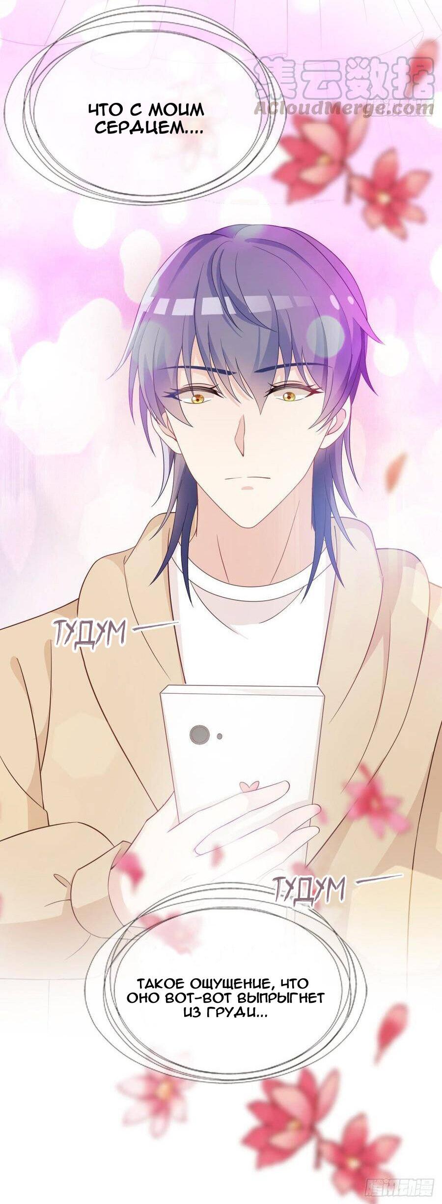 Манга Таинственная звезда: Битва с моей милой женой - Глава 33 Страница 14