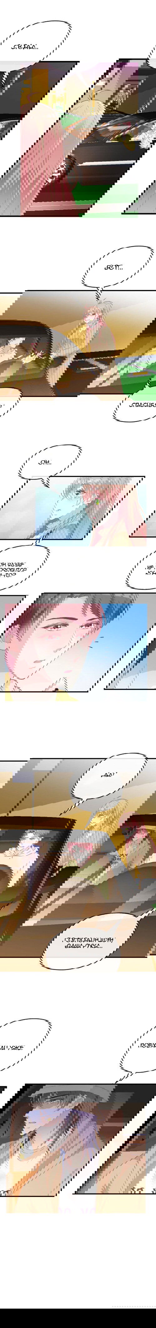 Манга Таинственная звезда: Битва с моей милой женой - Глава 34 Страница 5