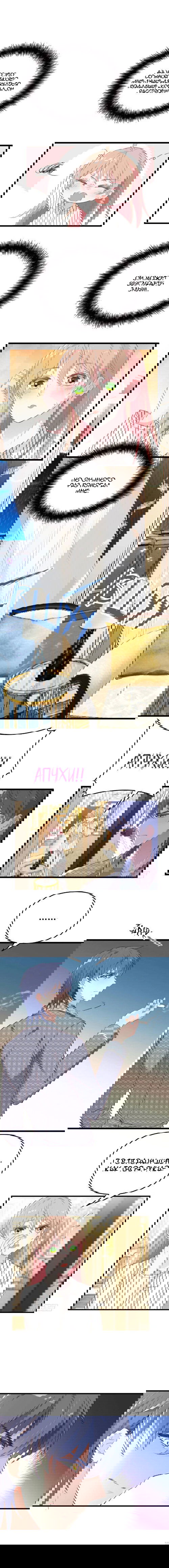 Манга Таинственная звезда: Битва с моей милой женой - Глава 35 Страница 3