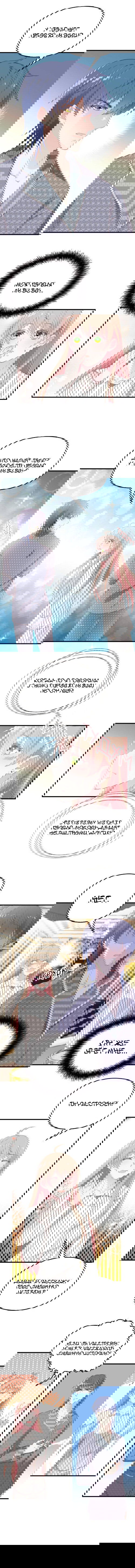 Манга Таинственная звезда: Битва с моей милой женой - Глава 35 Страница 4