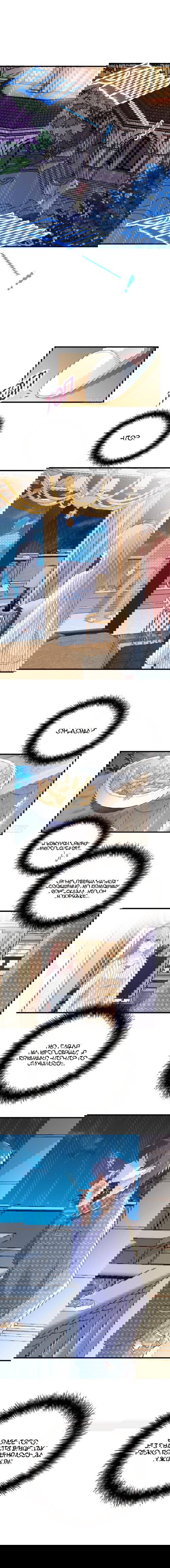 Манга Таинственная звезда: Битва с моей милой женой - Глава 35 Страница 2