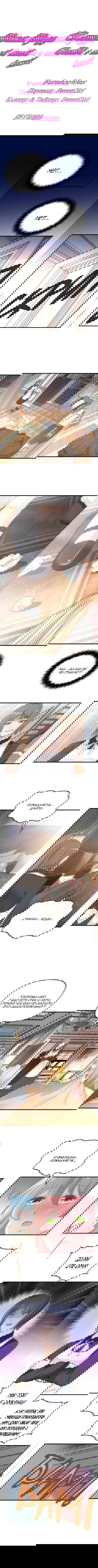 Манга Таинственная звезда: Битва с моей милой женой - Глава 37 Страница 1