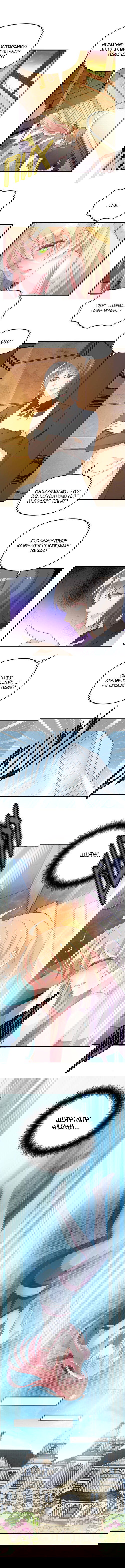 Манга Таинственная звезда: Битва с моей милой женой - Глава 37 Страница 3
