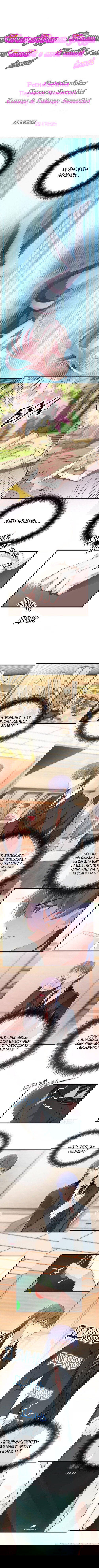 Манга Таинственная звезда: Битва с моей милой женой - Глава 38 Страница 1