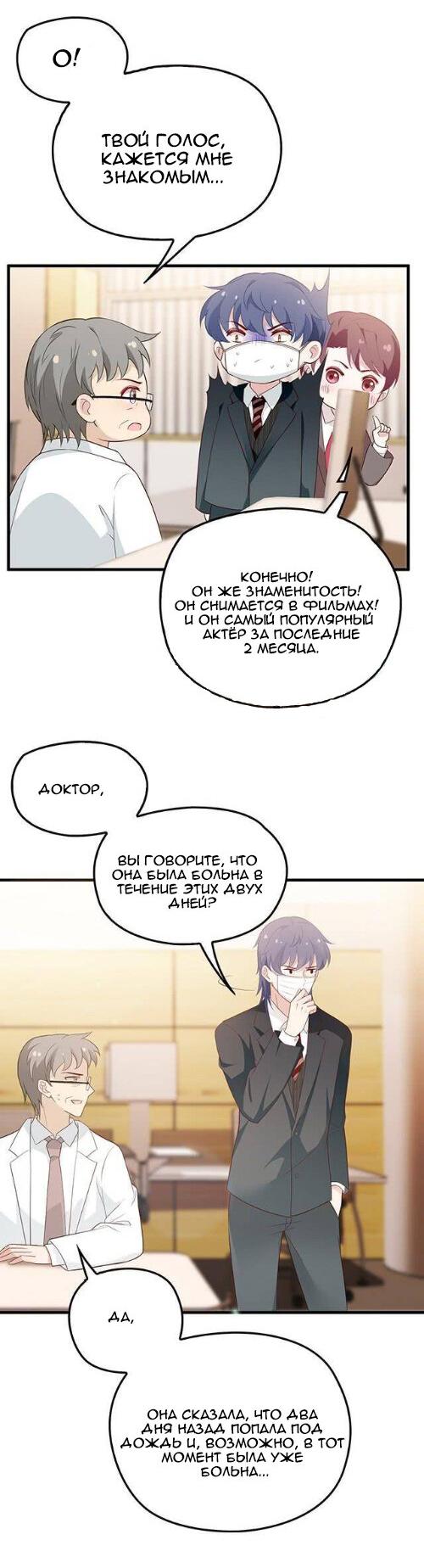 Манга Таинственная звезда: Битва с моей милой женой - Глава 38 Страница 8