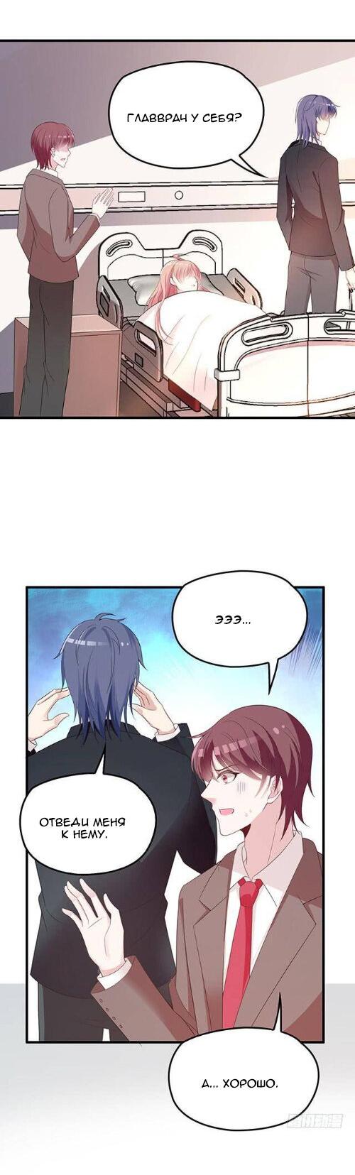 Манга Таинственная звезда: Битва с моей милой женой - Глава 38 Страница 5