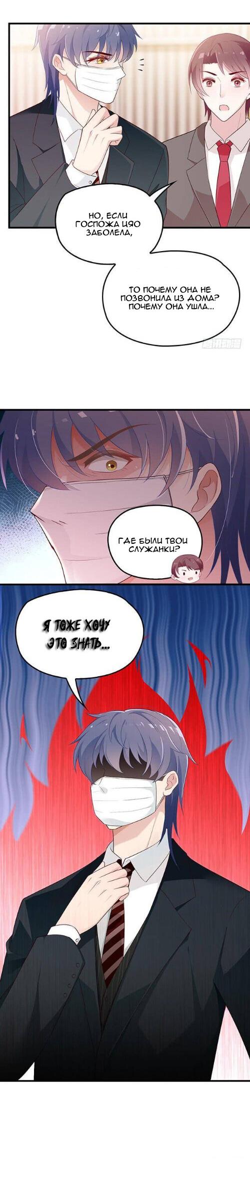 Манга Таинственная звезда: Битва с моей милой женой - Глава 38 Страница 9