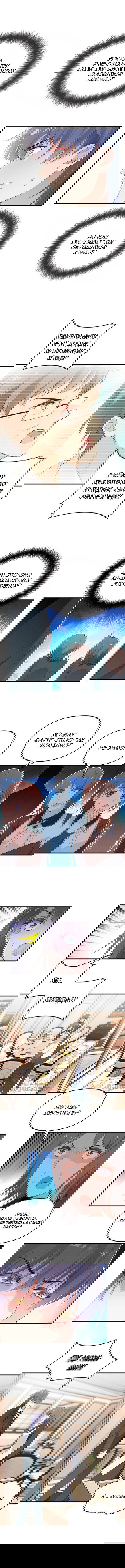 Манга Таинственная звезда: Битва с моей милой женой - Глава 39 Страница 2