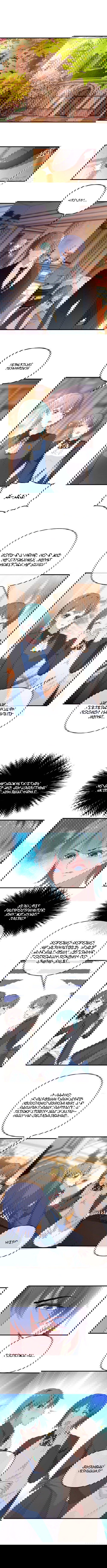 Манга Таинственная звезда: Битва с моей милой женой - Глава 39 Страница 4