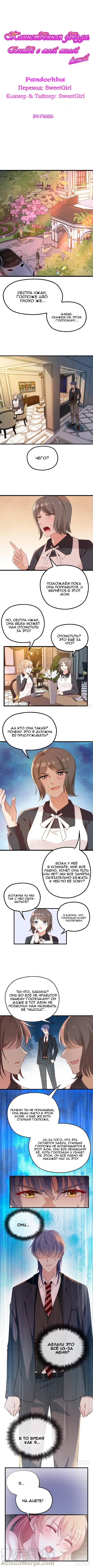 Манга Таинственная звезда: Битва с моей милой женой - Глава 39 Страница 1