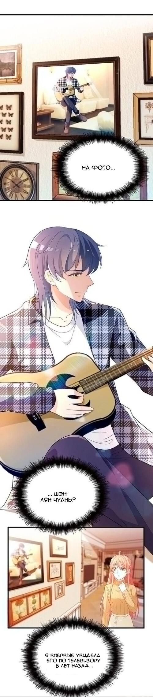 Манга Таинственная звезда: Битва с моей милой женой - Глава 40 Страница 9