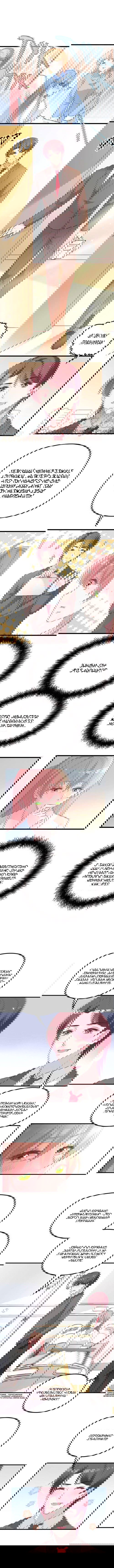 Манга Таинственная звезда: Битва с моей милой женой - Глава 40 Страница 3