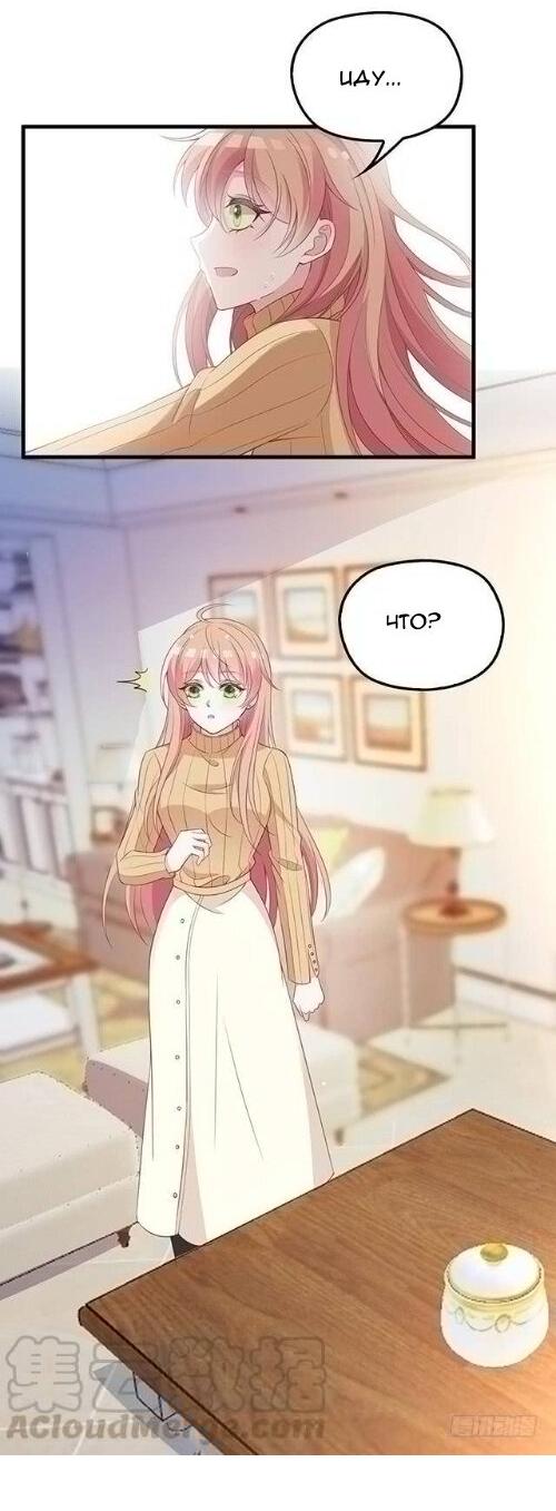 Манга Таинственная звезда: Битва с моей милой женой - Глава 40 Страница 8