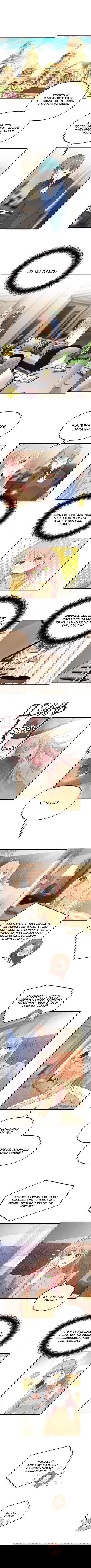 Манга Таинственная звезда: Битва с моей милой женой - Глава 40 Страница 6