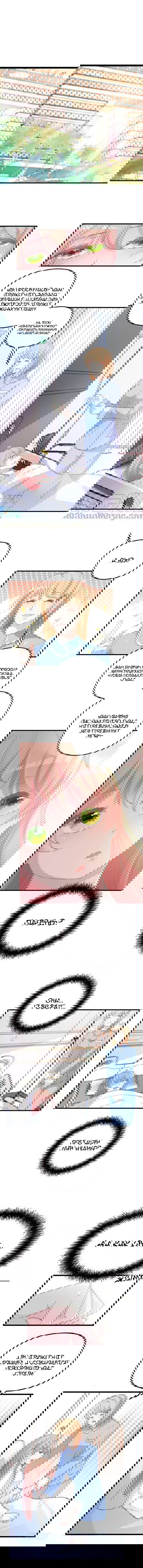 Манга Таинственная звезда: Битва с моей милой женой - Глава 40 Страница 2