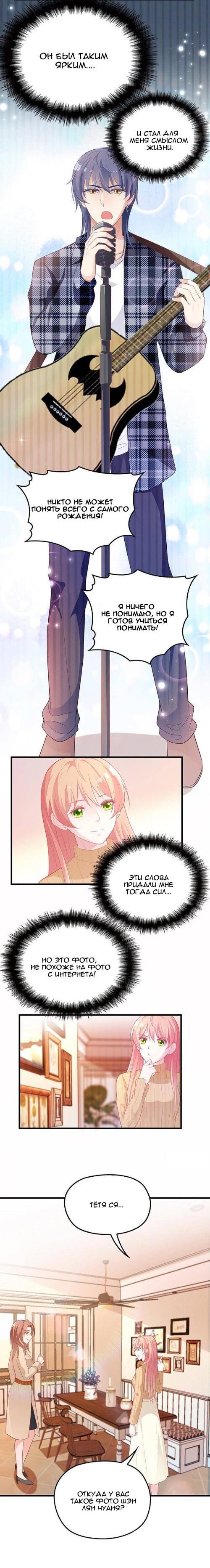 Манга Таинственная звезда: Битва с моей милой женой - Глава 40 Страница 12