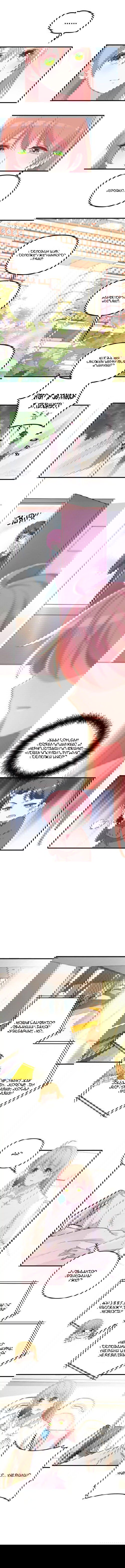 Манга Таинственная звезда: Битва с моей милой женой - Глава 40 Страница 4